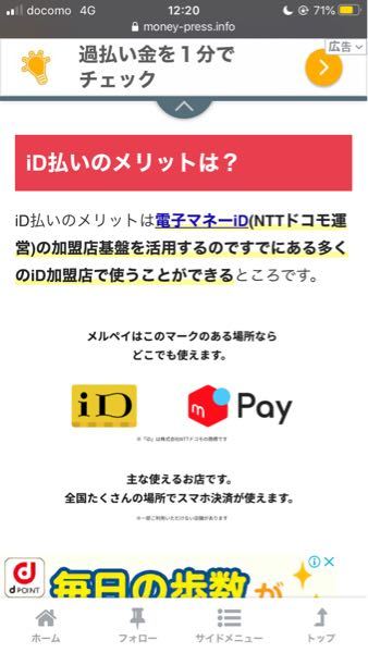 ドンキでメルペイって使えないんですか？ - IDのマークがあったの 
