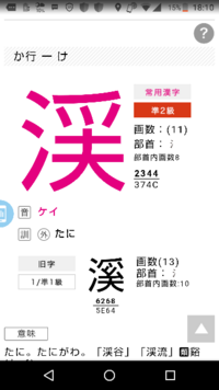 日本史の一問一答でらんけいどうりゅう の渓という漢字がネットで Yahoo 知恵袋