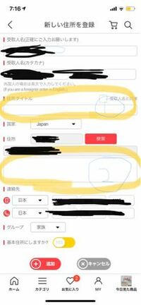 Qoo10からの質問です。 - 住所を登録する所にある、①住所タイトルは何