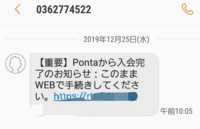 Pontaから入会完了のお知らせのメールが来ました。このままW 