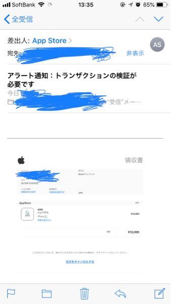 Appstoreからこのようなメールが届いたのですが 迷惑メールでしょうか Yahoo 知恵袋