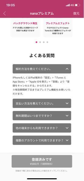 Nanaプレミアム会員の解約法方を教えてください 登録 が見つかりませ Yahoo 知恵袋