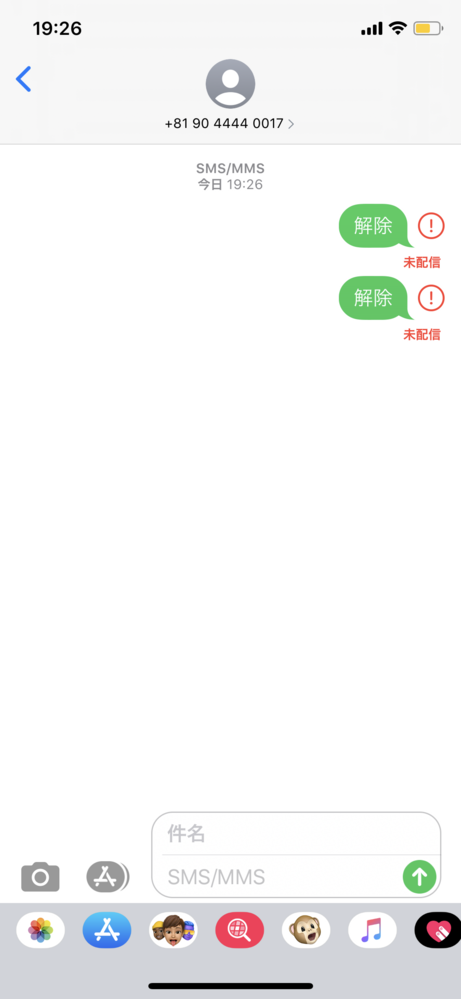 海外からのsmsが受信できず09044440017解除と送っても送信され