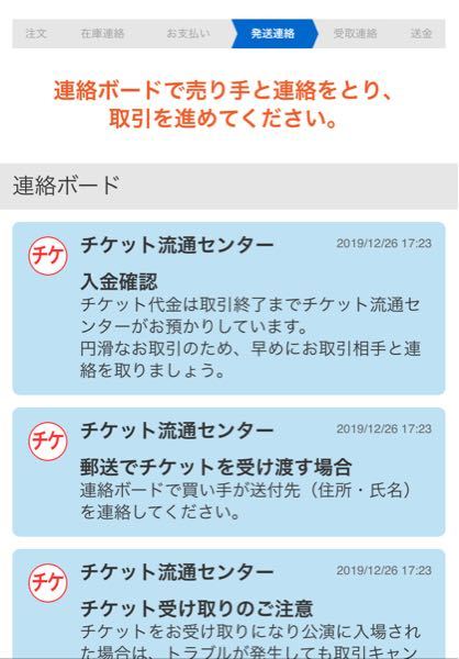 チケット流通センターについてです この前初めてチケット流通セ Yahoo 知恵袋