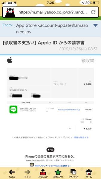 頼んでも利用してもないのにuber.japan@uber.comから領収書 - Yahoo 
