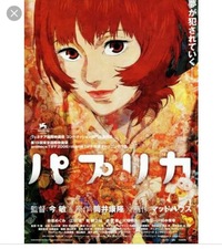 アニメ映画 パプリカ について 原作小説を見た方など教えてくだ Yahoo 知恵袋