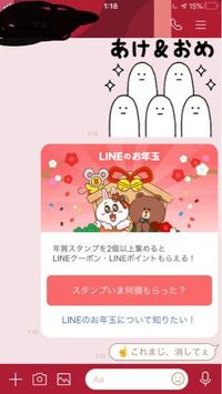 至急 Lineのお年玉スタンプを買うと送れるという お年玉袋 を Yahoo 知恵袋