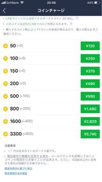 Lineのコインチャージについて教えてください 50コインで12 Yahoo 知恵袋