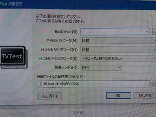 Tvtestを使ってる人に質問です 初期設定で 写真のh 2 Yahoo 知恵袋