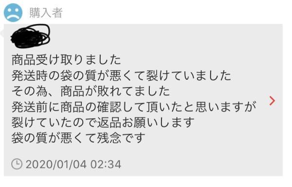 メルカリに関して質問です。 - 評価後に返品キャンセルは出来るので 
