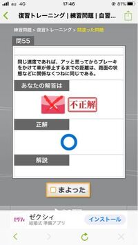 学科教習の効果測定ムサシについて この問題どう考えてもおかしいですよね Yahoo 知恵袋