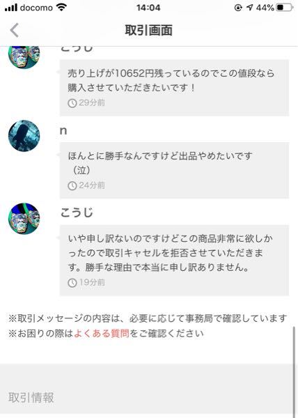 メルカリで取引メッセージが送れなくなったのですが - こちらはどう 