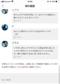 メルカリにて 大半の購入者さんは 取引メッセージを1 2回やり取 Yahoo 知恵袋