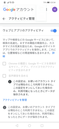 Googleの検索履歴残りません ウェブとアプロのアクティビティをonにしま Yahoo 知恵袋