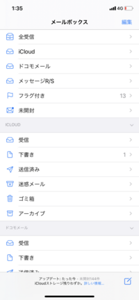 メールを開くと下の 未開封144件 が毎回表示されます 写真ボックス等には未 Yahoo 知恵袋