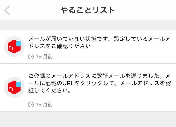 メルカリのやることリストは消すことができないのですか？例えば取... Yahoo!知恵袋