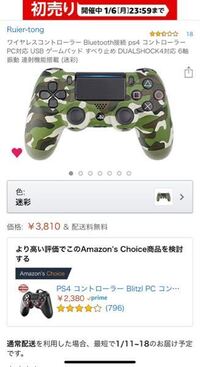 Ps4のコントローラーを買おうとしてるのですがこれは偽物でしょうか 値段もと Yahoo 知恵袋