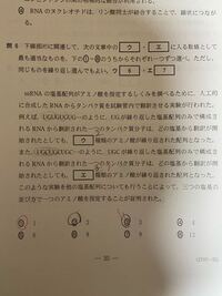 生物基礎の問題です 名古屋学芸の過去問の問題です 学校の先生に聞いて Yahoo 知恵袋