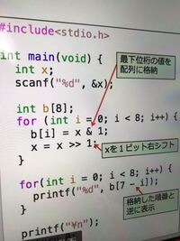 C言語についてです 画像のソースコードは 整数を8桁の2進数で表示するもので Yahoo 知恵袋