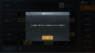 Pubgモバイルでline連携が出来ないんですが Lineの方で見てみ Yahoo 知恵袋