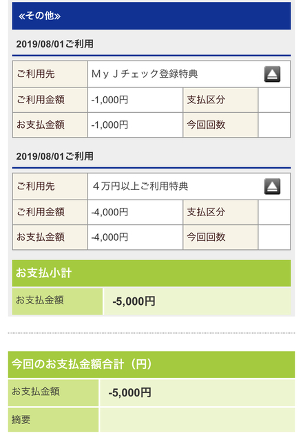 Jcbカードの利用明細を見ていたのですが支払い金額がマイナスになってい お金にまつわるお悩みなら 教えて お金の先生 Yahoo ファイナンス