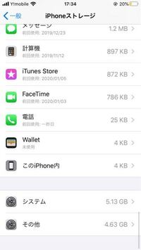 このiphoneストレージのシステムとその他ってところ結構容量食っ Yahoo 知恵袋