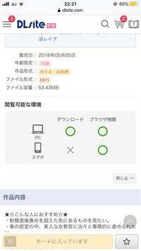 Dlサイトのことなんですが 画像にある スマホでのブラウザ視聴可能 とはどう Yahoo 知恵袋