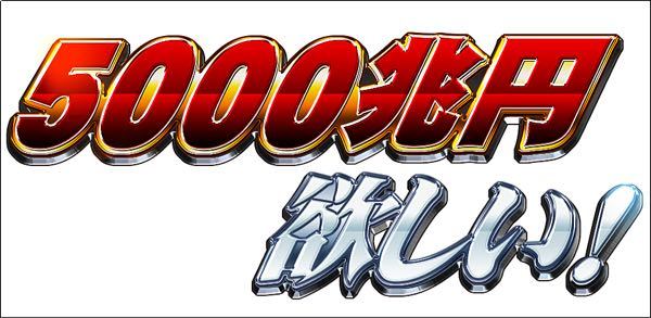 5000兆円の部分のロゴの文字でLINEできるLINEスタンプを買いたいんで