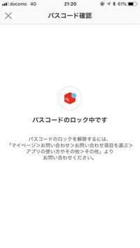 メルカリのパスコードは暗証番号の四桁の事ですか メルペ Yahoo 知恵袋