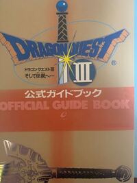 ファミコン版ドラクエ3でへんげの杖と船乗りの骨を交換してしまうとへんげの Yahoo 知恵袋