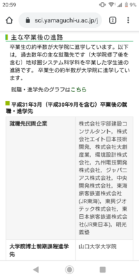 千葉大学理学部地球科学科を受験しようと思うのですが就職先はどういった所にな Yahoo 知恵袋