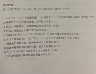 保健の問題です まるばつ教えていただきたいです 精神保健福祉 Yahoo 知恵袋