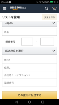 Amazonの住所登録のやり方を知りたいです 県 市 東 条 Yahoo 知恵袋