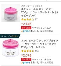 エンシェールズのカラーバターについて質問です 美容室では普通の物を使っ Yahoo 知恵袋