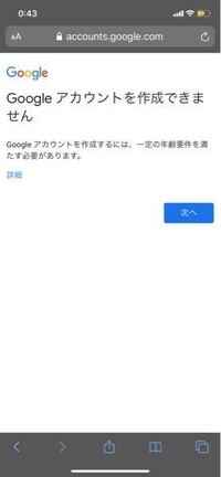 Googleアカウントアカウントの年齢制限って要らなくないですか チャンネ Yahoo 知恵袋