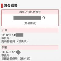 簡易書留速達で郵送したら関東 群馬で明後日に到着しました ど Yahoo 知恵袋