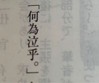 この漢文を書き下し文にして下さい 1 王使人学之 2 遣将守関 3 Yahoo 知恵袋