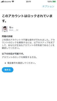 Twitterついさっきアカウント作ったんですけど なぜかロックさ Yahoo 知恵袋