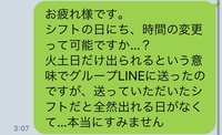 バイトのシフトをlineで伝えるのですが 店長とグループlineは Yahoo 知恵袋