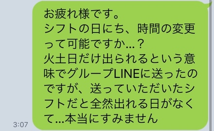 高1女子です バイトのグループlineでシフトを作っていただ 教えて しごとの先生 Yahoo しごとカタログ