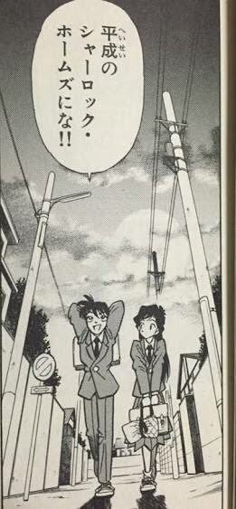 名探偵コナンの工藤新一は「平成のシャーロック・ホームズ」になるのが