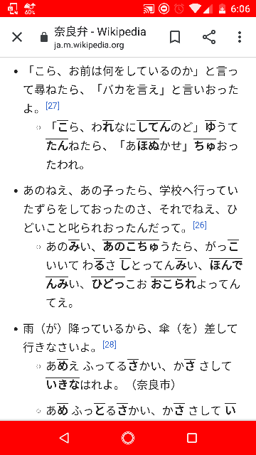 奈良弁は大阪弁と一緒 変わらない と奈良の人はよく言いますが調べた Yahoo 知恵袋