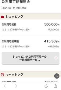 エポスカードについて質問です 今日利用可能額を照会したところ いつのまにか10 Yahoo 知恵袋