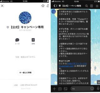 Twitterで突然 当選グループみたいなのに追加され Itunesカード1 Yahoo 知恵袋