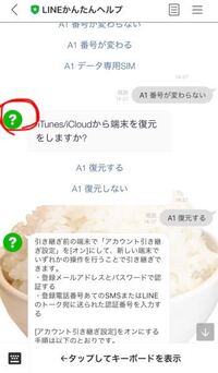 Lineで赤丸と緑の丸が消えません この方とは１度もやりとりして Yahoo 知恵袋