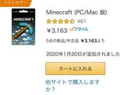 大至急教えてください Amazonギフトカードでpc版マインクラフトを Yahoo 知恵袋