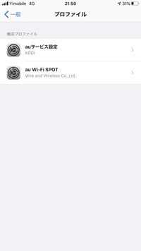 Auの機種はiphoneで 一般のページにプロファイルというも Yahoo 知恵袋