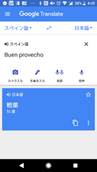 スペイン語で 召し上がれ という意味のはずのbuenprovec Yahoo 知恵袋