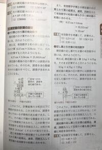 中学校１年生数学の教科書の問題有効数字についての質問です Yahoo 知恵袋