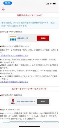 楽天から楽天e Naviへログイン後 ご利用可能枠 利率の照会 画面の Yahoo 知恵袋